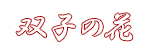 Inovit